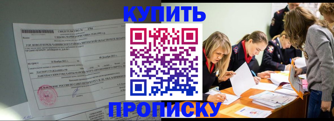 купить прописку в Николаевске-на-Амуре