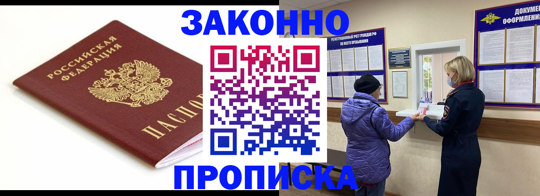 временная регистрация в Николаевске-на-Амуре