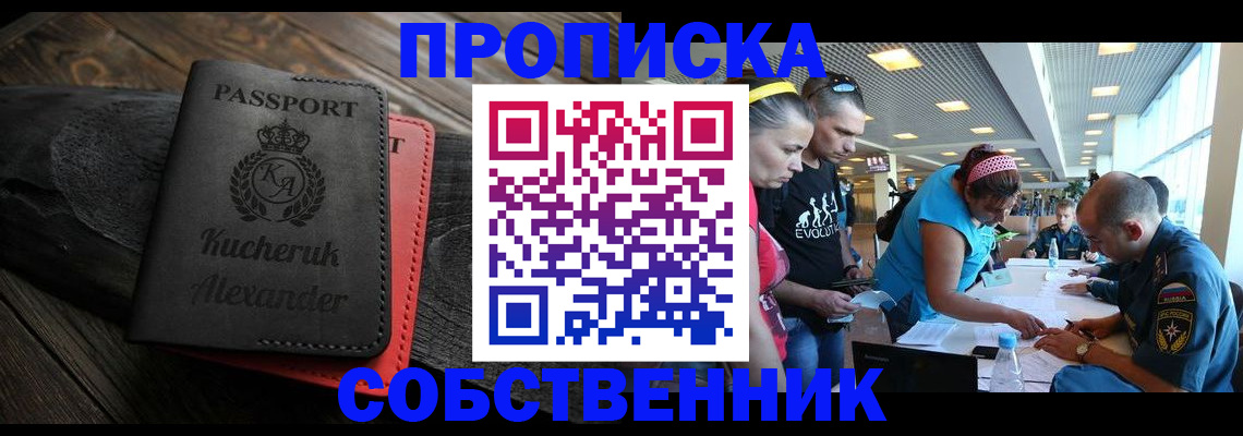 временная регистрация собственник в Николаевске-на-Амуре
